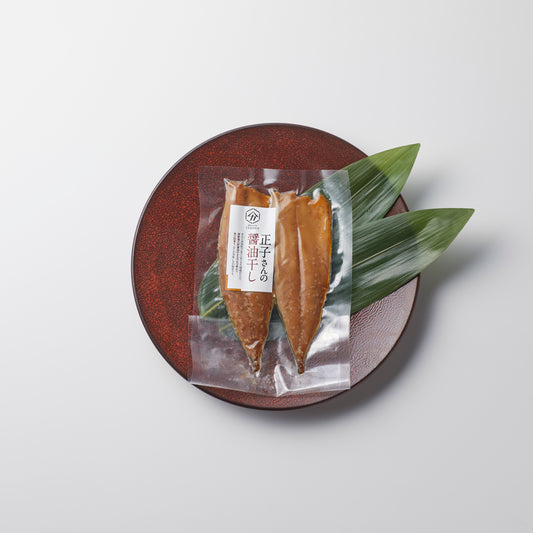 正子さんのさば醤油干し 骨取り